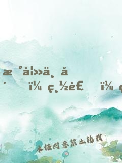 新妻上崗，總裁，狠狠愛！